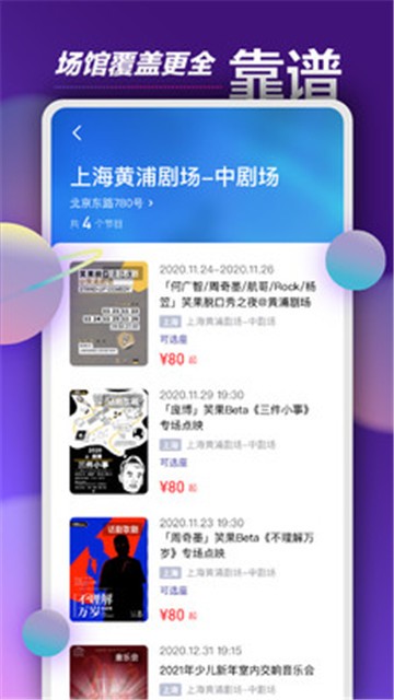 票星球官网北京国安  v1.3.1图3