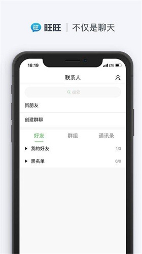 旺旺聊天app手机版下载官网苹果版  v2.1.1图2