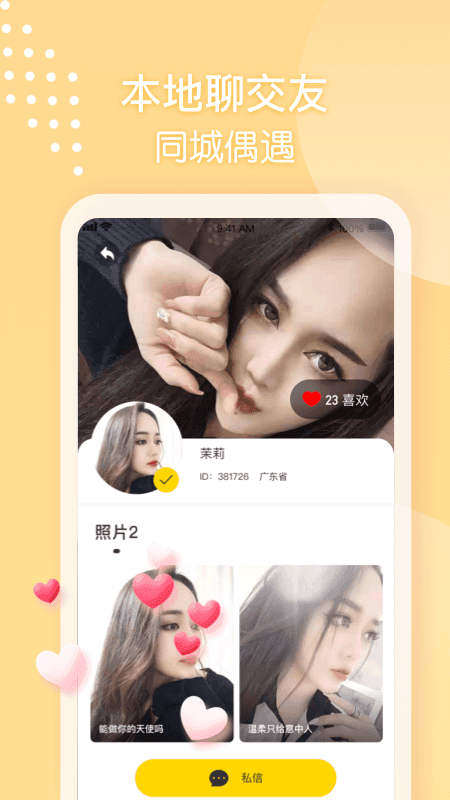 同城本地聊天软件下载安装  v1.0图1