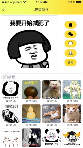 表情包大全app下载苹果版免费安装