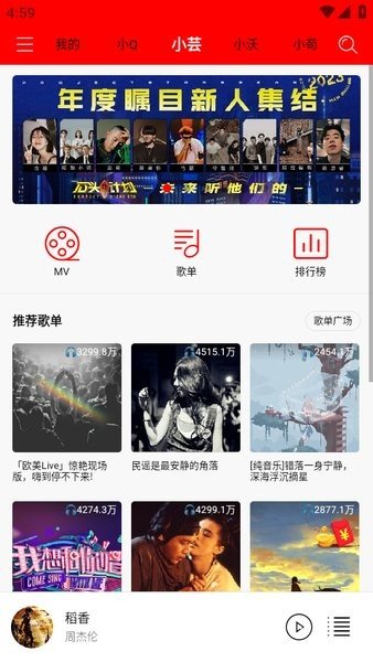 轻听音乐app2.3  v1.2.2.3图2