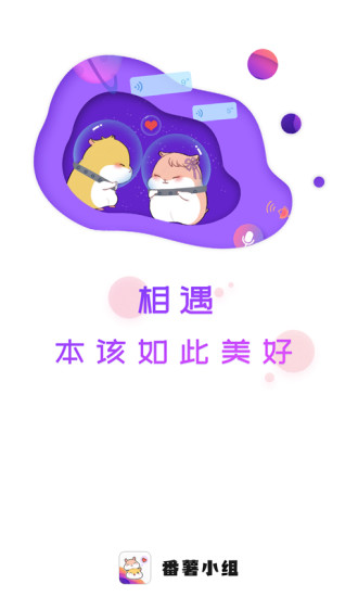 番薯小组官网  v6.7.6图3