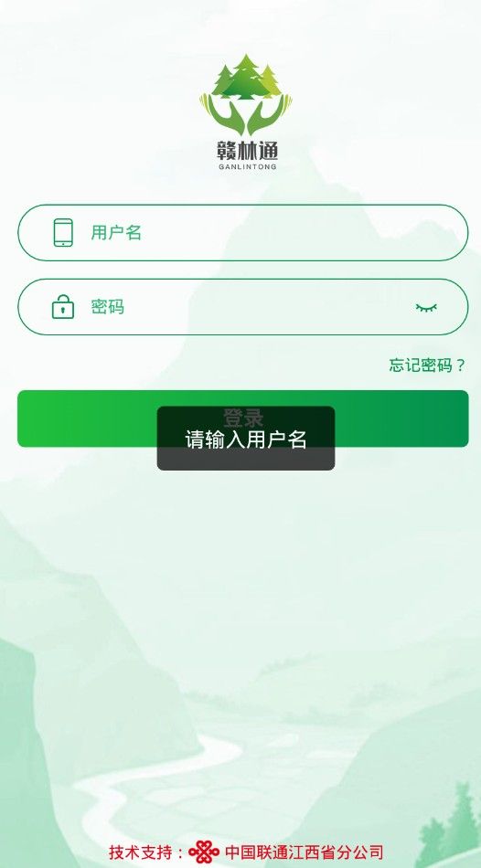 赣林通  v1.5.0.5图3