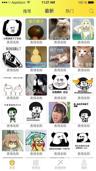 表情包大全app下载苹果版免费安装  v2.0.5图1