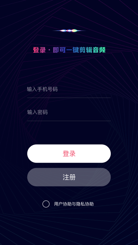 简易音乐编辑安卓版软件