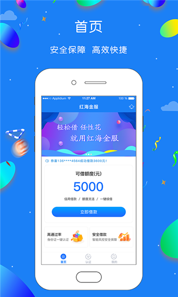 红海金服免费版下载安装官网最新  v1.0.1图2