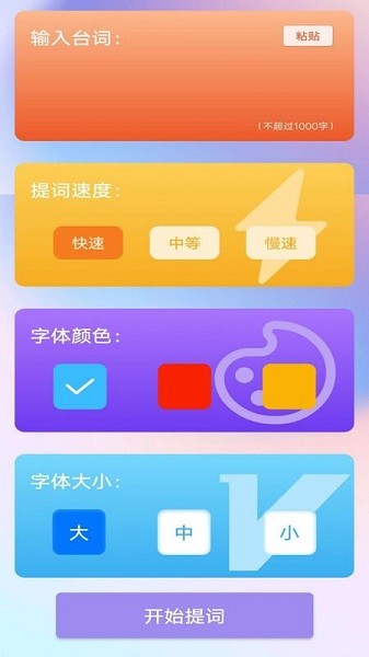 脱稿提词器  v1.0.1图3