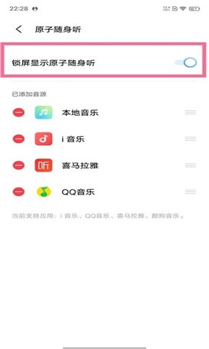 原子随身听最新版本  v2.3.8.5图1