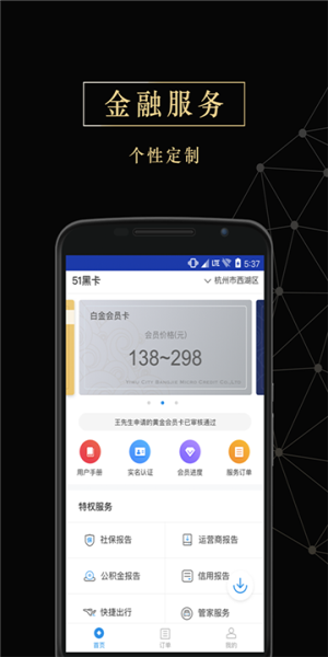 简单花借款  v2.4.1图3