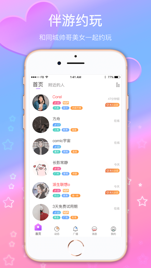 伴游约玩手机版下载安装  v2.0.3图3