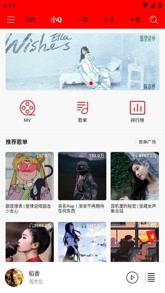 轻听音乐app2.3