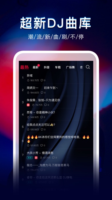 dj秀车载版歌曲app  v1.4图3