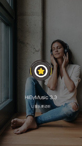 海贝音乐免费版app  v3.3.0图3