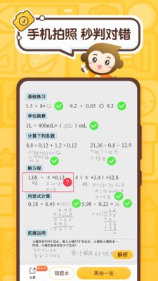 小猿口算作业帮口算  v2.43.0图4