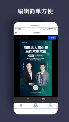 ps海报模板素材免费  v1.0.5图2