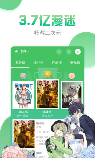 漫画160斗破苍穹漫画  v3.6.5图1