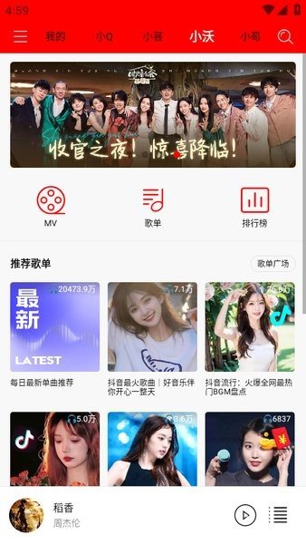 轻听音乐app2.3  v1.2.2.3图1