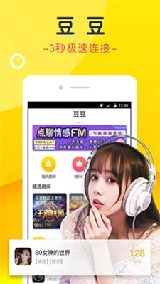 豆豆语音免费版下载安装苹果手机app  v2.0图3