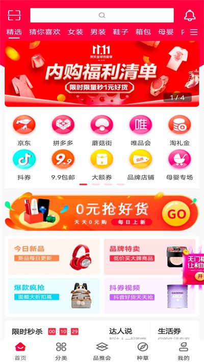 品推资讯  v1.0.1图1