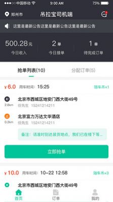 吊拉宝司机端  v1.0.0图1