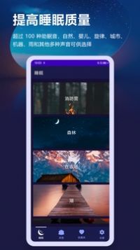 放松睡眠冥想  v1.0图2