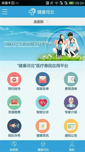 健康河北app下载最新版安装官网苹果手机  v4.3.2图1