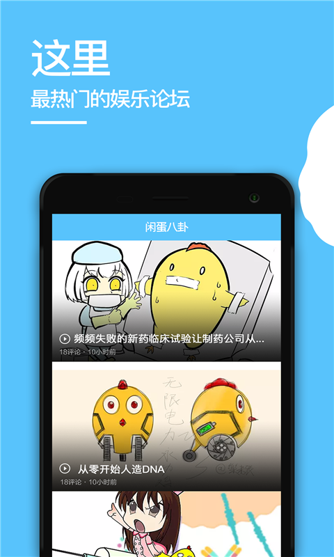 闲蛋八卦app