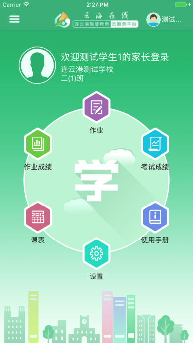 云海在线家长  v1.11.1图2