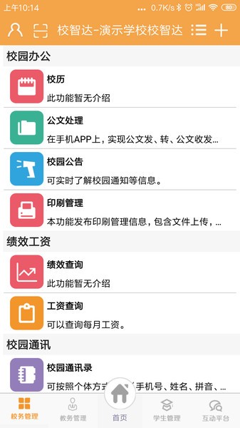 校智达教师端  v6.8.5图2