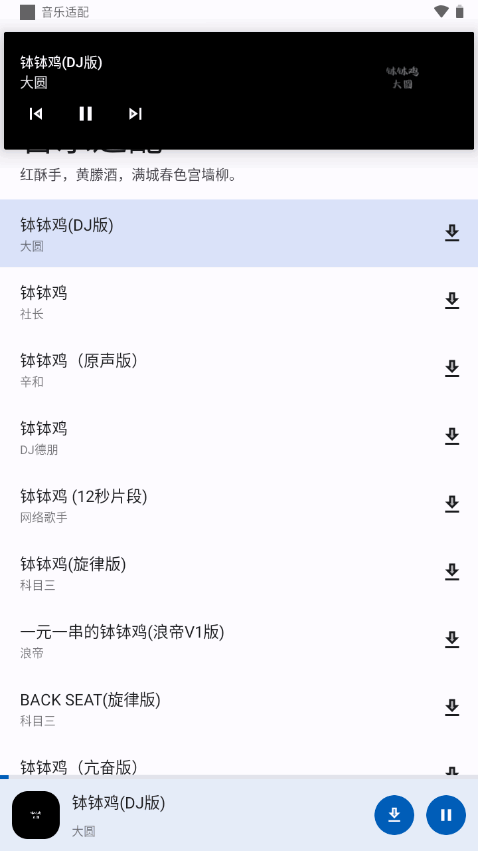 音乐适配最新版下载安卓软件免费  v4.1.4图2