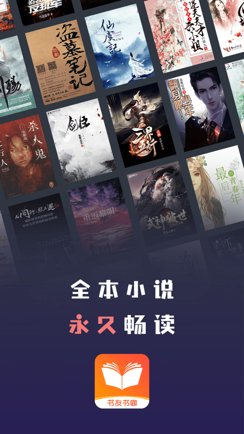 书友书咖app  v1.0.0图3