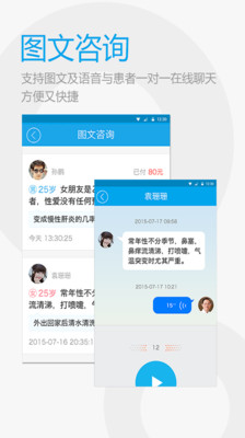 医患帮  v2.6.9555图3