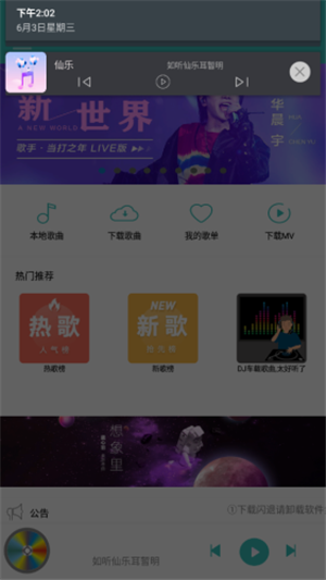 仙乐音乐免费版下载安装苹果手机铃声  v2.0图3