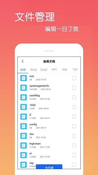 文件解压王  v4.1.3.0图2