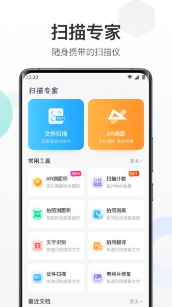 扫描专家  v1.1.9图2