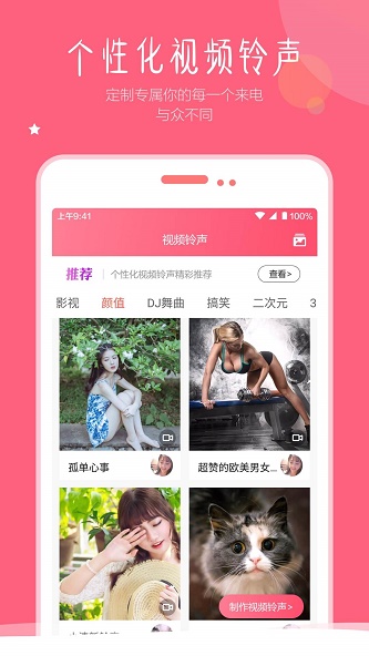 视频壁纸铃声下载  v1.5图2