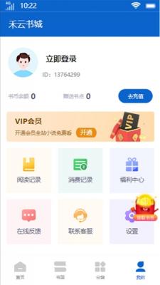 禾云书城安卓版下载安装官网  v9.0.3图2