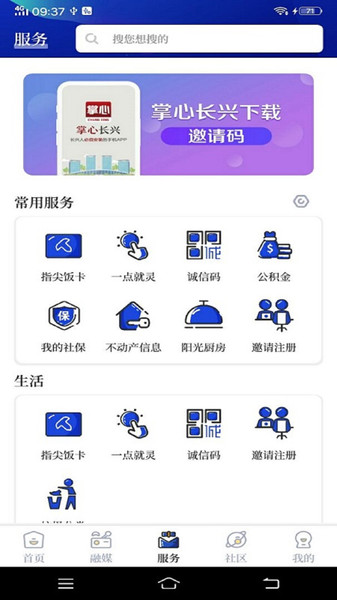 掌心长兴客户端  v4.4.8图2