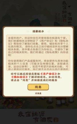 我在桃源有个家