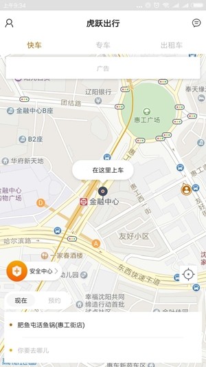 虎跃出行安卓版  v1.0.0图1