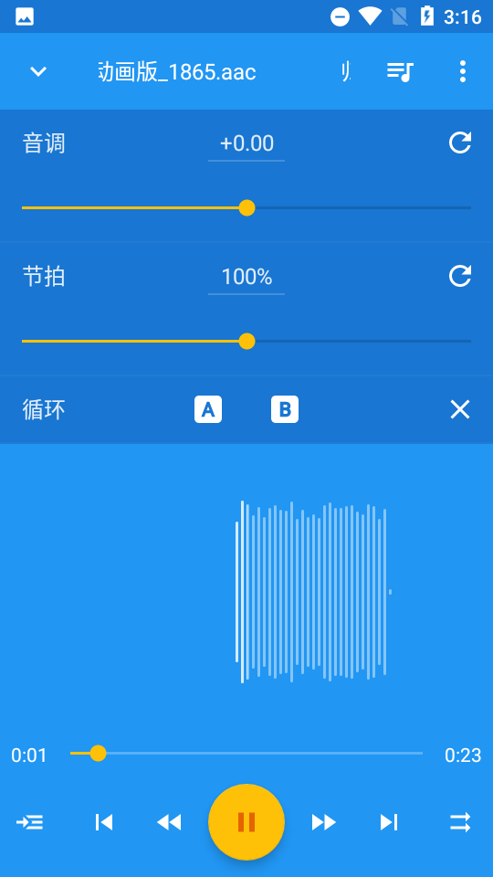 音乐速度调节器7.11.6下载  v9.5.3图1