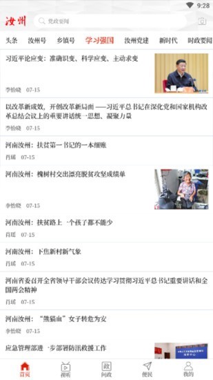 云上汝州手机台  v2.3.6图3