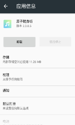 原子随身听下载安装旧版  v2.3.8.5图2
