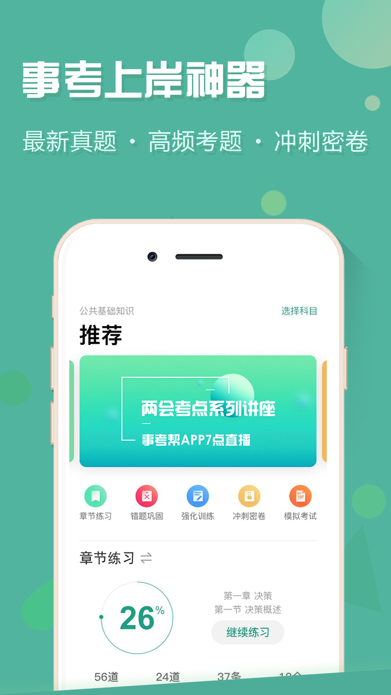 内蒙古事考帮  v2.0.3.1图2