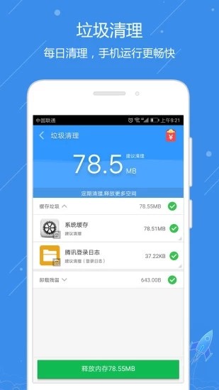 点点安全卫士  v1.0.1图2