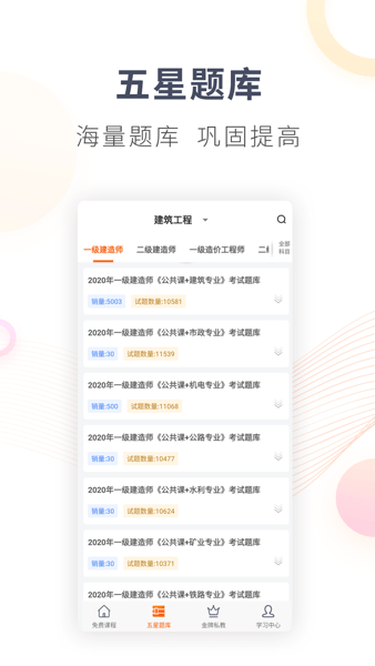 欣师网校题库  v7.9图2