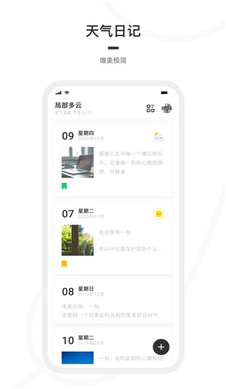 一刻日记破解APP  v1.1.1图1