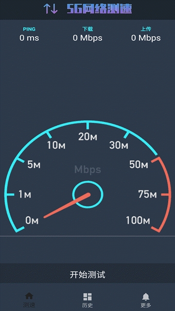 5g网络测速软件下载安装官网苹果手机版免费  v1.0.4图2