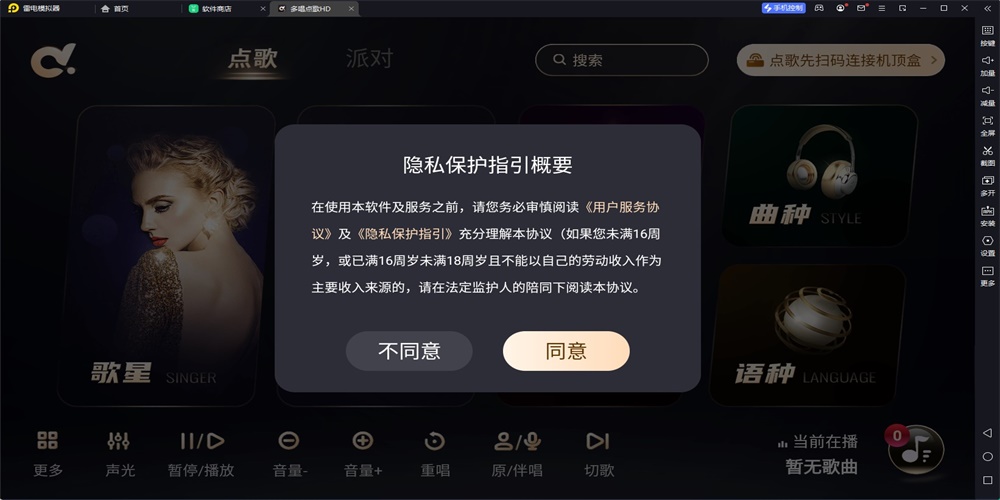 多唱点歌hd手机版免费下载官网  v2.0.0图2