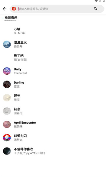 晚风音乐免费版下载安装最新版本电脑  v1.0.10图2